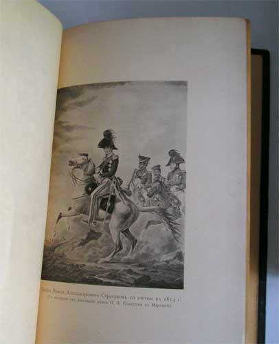 `Граф Павел Александрович Строганов (1774-1817). Историческое исследование эпохи Императора Александра 1` Великий Князь Николай Михайлович. С.-Петербург, 1903г.