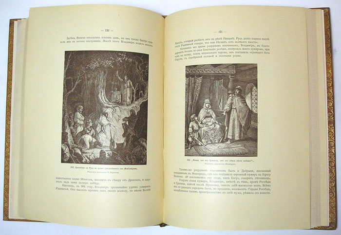 `Сказание о Русской Земле` Александр Нечволодов, действительный член Императорского Русского военно-исторического общества. С.-Петербург, 1913 г.