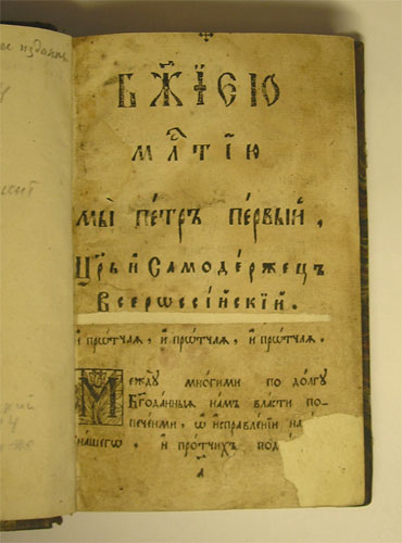 `Духовный регламент` . М., 1722 г.