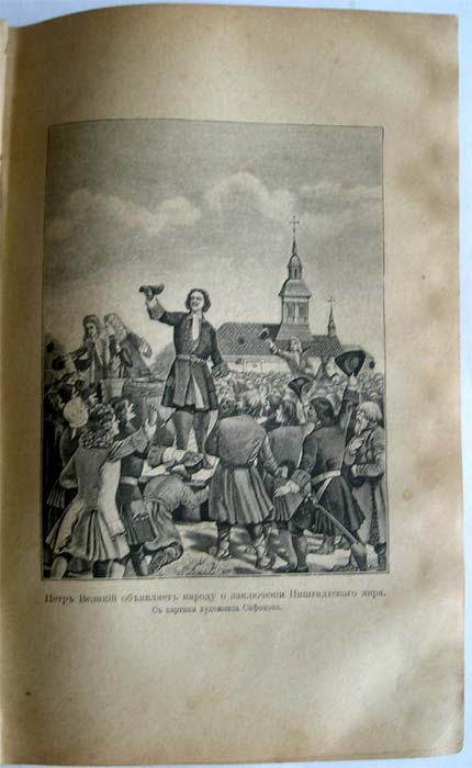 `Исторические очерки и рассказы` С.Н.Шубинский. С.-Петербург, 1908г. Типография А. С. Суворина