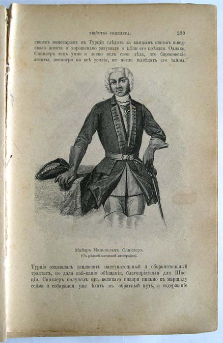 `Исторические очерки и рассказы` С.Н.Шубинский. С.-Петербург, 1908г. Типография А. С. Суворина