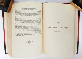 `Из жизни русских деятелей XVIII века` Д.А. Корсаков. Казань: Тип. Императорского университета, 1891 г.