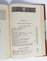`Святый благоверный великий князь Александр Ярославич Невский` М. Хитров. М., типография И. Д. Сытина и К°, 1893 г.
