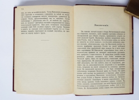 `Двенадцатый год. Очерк истории Отечественной войны` П. Г. Васенко. Санкт-Петербург, изд-ие Я. Башмакова и К°, 1911 г.