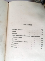 `Записки декабристов` Записки Ивана Дмитриевича Якушкина. Лондон: Вольная русская типография 1862-1863 г.