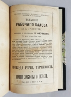 `Социально-педагогические условия умственного развития русского народа` Щапов Афанасий Прокопьевич. С.-Петербург. Издание Н.П. Полякова, 1870 г.