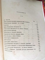 `Записки княгини Е.Р. Дашковой, писанные ею самой` Е.Р. Дашкова. Лондон, Trubner & Co, 1859 год