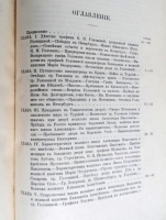`Записки графини Варвары Николаевны Головиной (1766 - 1819)` . Типография А.С. Суворина, 1900 г.