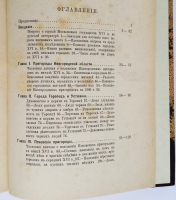 `Города Московского государства в XVI веке` Николай Дмитриевич Чечулин. Санкт-Петербург : тип. И.Н. Скороходова, 1889 г.