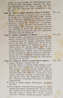 `Города Московского государства в XVI веке` Николай Дмитриевич Чечулин. Санкт-Петербург : тип. И.Н. Скороходова, 1889 г.
