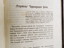 `Наварин 1827-1877` Е.В. Богданович. Москва: Типография И. И. Родаевича, 1877 г.