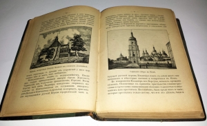 `Из прошлого Русской земли` С. Князьков. Москва, типография Т-ва И.Д. Сытина, 1907 г.