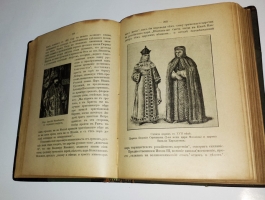 `Из прошлого Русской земли` С. Князьков. Москва, типография Т-ва И.Д. Сытина, 1907 г.