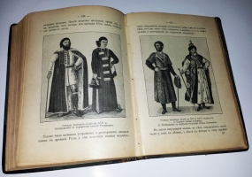 `Из прошлого Русской земли` С. Князьков. Москва, типография Т-ва И.Д. Сытина, 1907 г.