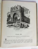 `История крестовых походов` Г. Мишо. Спб., Изд. т-ва М.О.Вольф, 1884 г.