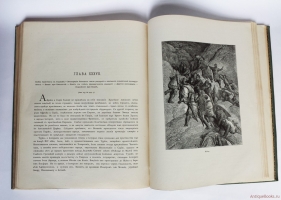 `История крестовых походов` Г. Мишо. Спб., Изд. т-ва М.О.Вольф, 1884 г.