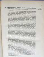 `Очерки по истории русской культуры` П.Н. Милюков. С.-Петербург, типография И.Н.Скороходова, 1900 г.