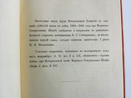 `Русско-Японская война 1904-1905 гг. Действия флота. Документы` . С.-Петербург, Типография Морского Министерства, в главном Адмиралтействе, 1911-1918г.