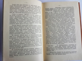 `Русско-Японская война 1904-1905 гг. Действия флота. Документы` . С.-Петербург, Типография Морского Министерства, в главном Адмиралтействе, 1911-1918г.