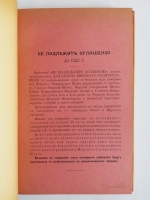 `Русско-Японская война 1904-1905 гг. Действия флота. Документы` . С.-Петербург, Типография Морского Министерства, в главном Адмиралтействе, 1911-1918г.