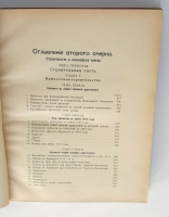 `Главное инженерное управление. Исторический очерк. Столетие Военного Министерства. 1802-1902` Составил И.Г.Фабрициус, главный редактор Д.А.Скалон. СПб. А. И. Вильборг, И. Юдилевич, 1902 г.