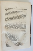 `Сочинения Ивана Посошкова. «Книга о скудости и богатстве»` изданы, на иждивении Московского Общества Истории и Древностей Российских, Михайлом Погодиным, профессором русской истории. Типография Николая Степанова, 1842 г., Типография Ф.Б.Миллера, 1863 г.