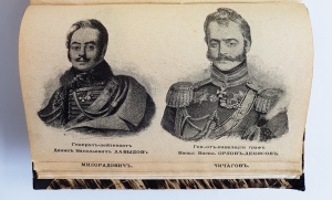 `Герои Отечественной войны. Описание войны 1812 - 1815 гг.` А.И. Михайловский - Данилевский. С.-Петербург, изд. А.А.Каспари, 1899 год