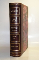 `Две волны. Историческая хроника (1147-1898)` Вл.Череванский. С.-Петербург, 1898г.