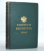`История русской литературы в очерках и биографиях` П.Н. Полевой. Санкт-Петербург, 1878 г.