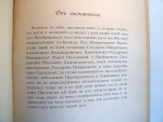 `Преображенское и окружающие его места, их прошлое и настоящее` П.И. Синицын. Москва, 1895 год.