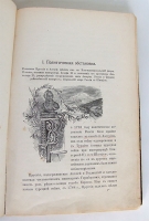 `Штурм Измаила Суворовым в 1790 году` Н.А. Орлов. СПБ, Тип. В.А.Березовского, 1890 г.