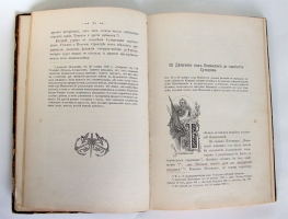 `Штурм Измаила Суворовым в 1790 году` Н.А. Орлов. СПБ, Тип. В.А.Березовского, 1890 г.