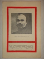 `Вожди Революции` . Москва, Московское Издательство, 1925г.