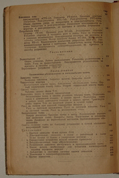 `Танк Т-34 Руководство` . 1944г. Москва