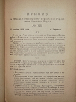`Итоги ветеринарных манёвров украинского военного округа в 1930 году` . 1930г. Харьков