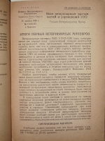 `Итоги ветеринарных манёвров украинского военного округа в 1930 году` . 1930г. Харьков