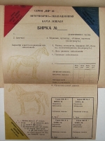 `Итоги ветеринарных манёвров украинского военного округа в 1930 году` . 1930г. Харьков