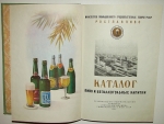 `Каталог Пиво и безалкогольные напитки` . 1957г. Москва
