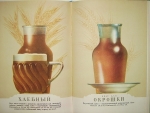 `Каталог Пиво и безалкогольные напитки` . 1957г. Москва