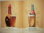 `Каталог Пиво и безалкогольные напитки` . 1957г. Москва