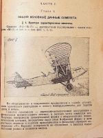 `Техническое описание Самолета Р-5` . 1932 г. Москва