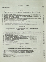 `История вагонного парка железных дорог СССР` Е. И. Мокршицкий. 1946г. Москва
