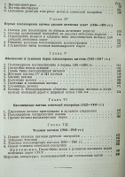 `История вагонного парка железных дорог СССР` Е. И. Мокршицкий. 1946г. Москва