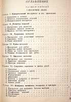 `Авиационно-ремонтное дело` И.В. Зельдис К.Д. Ильинский. 1949г. Москва