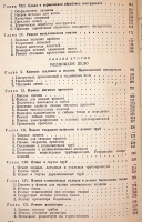 `Авиационно-ремонтное дело` И.В. Зельдис К.Д. Ильинский. 1949г. Москва