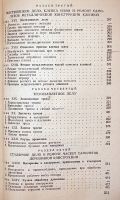 `Авиационно-ремонтное дело` И.В. Зельдис К.Д. Ильинский. 1949г. Москва