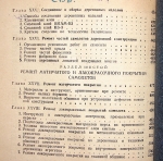 `Авиационно-ремонтное дело` И.В. Зельдис К.Д. Ильинский. 1949г. Москва