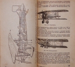 `Военное дело для школ среднего звена народного образования` А. Новиков. 1931г. Москва