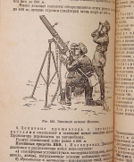 `Военное дело для школ среднего звена народного образования` А. Новиков. 1931г. Москва