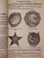 `Военное дело для школ среднего звена народного образования` А. Новиков. 1931г. Москва